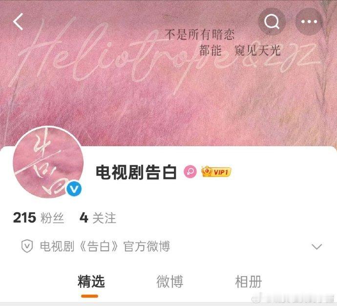 王星越告白开通官微 