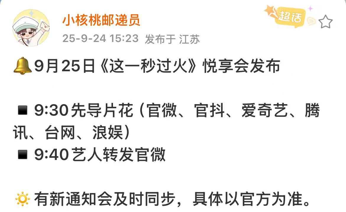 这一秒过火先导片花这一秒过火首发预告这一秒过火先导片花，期待，已经在期待了 ​​