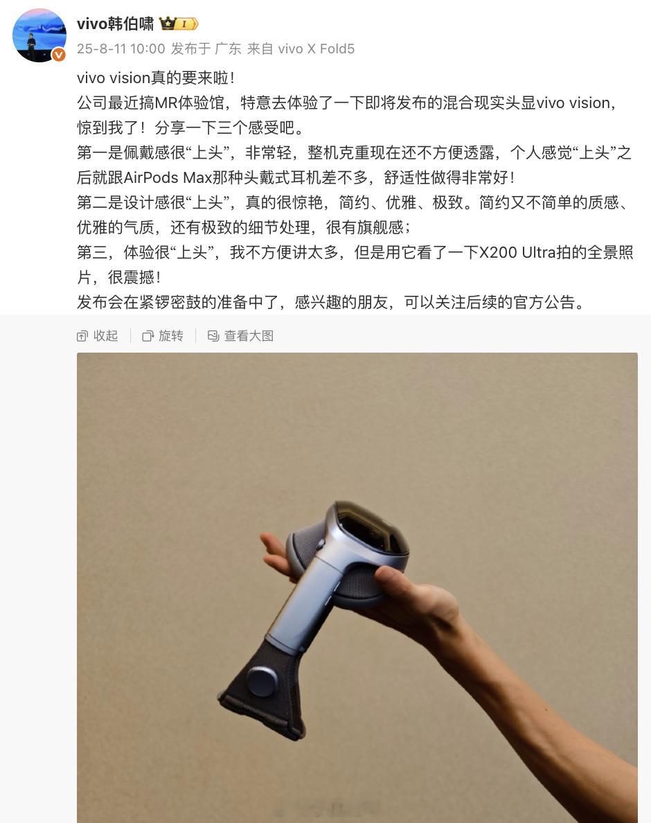 vivo Vision头显确实要发布了[笑而不语]官方预热非常轻，佩戴感“上头”