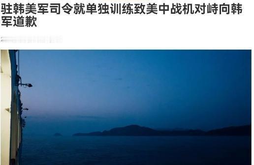 对韩国道歉，对中国则不予理会！2月25日，根据俄罗斯卫星通讯社报道，在中美军机在