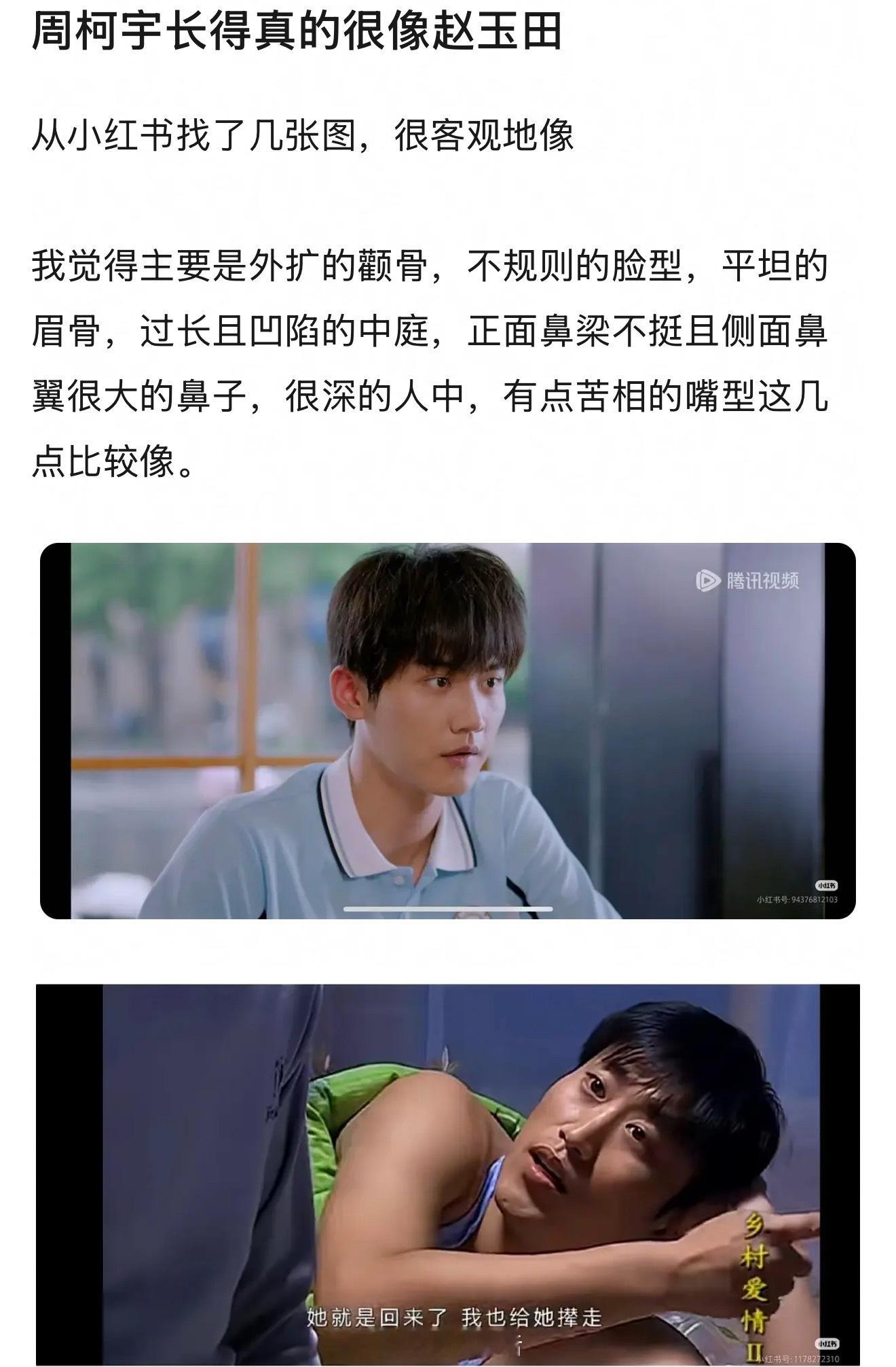 周柯宇和赵玉田脸型真的有点像。