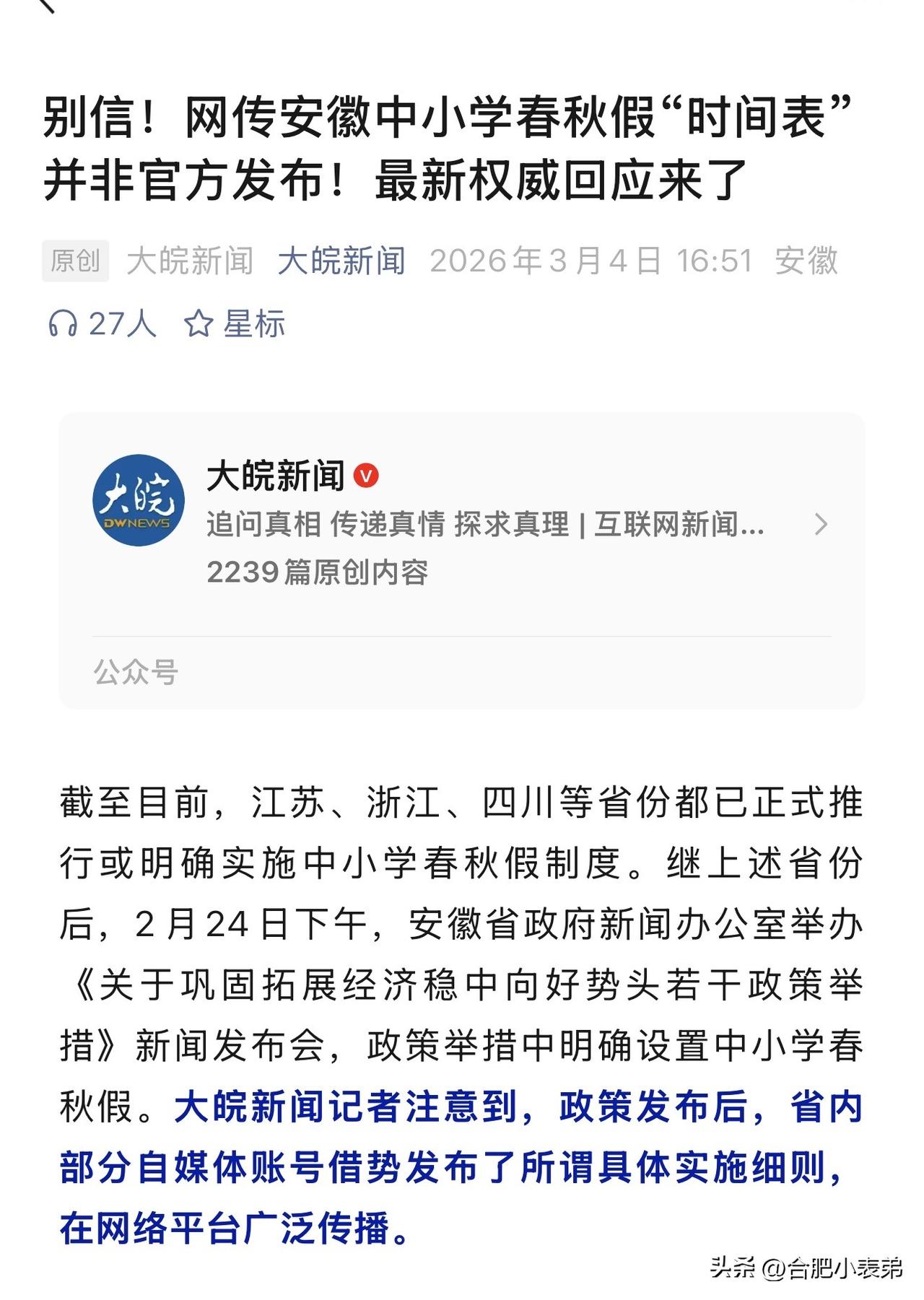 官宣要设春秋假是真，但具体哪天放、放几天，还没定！请各位网友不造谣，不传谣。一切