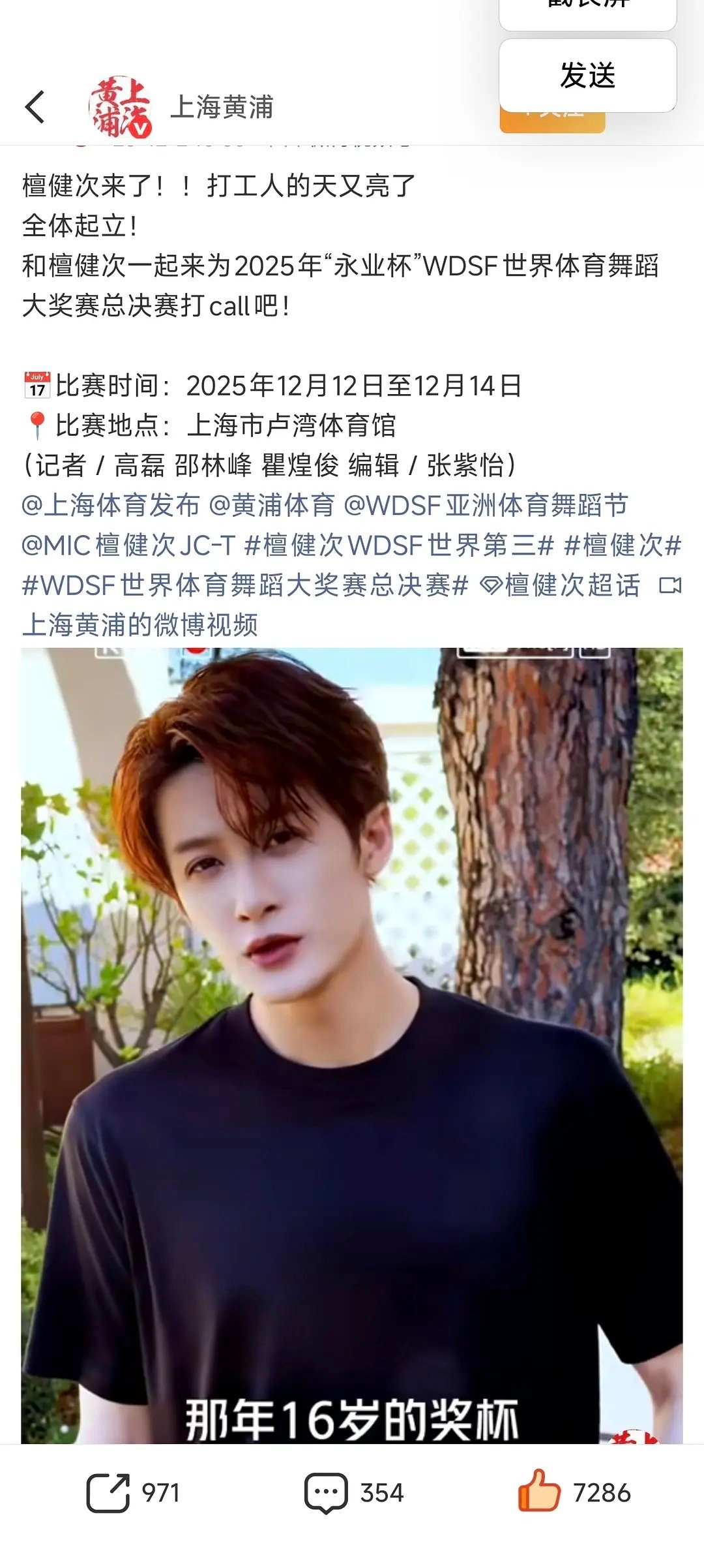 世界季军檀健次受邀成为2025年WDSF世界体育舞蹈大奖赛总决赛推广大使檀健次说