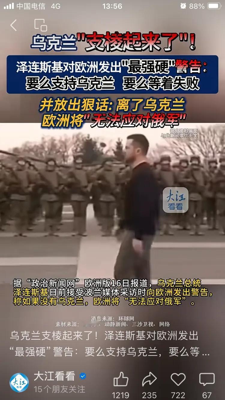 【三战前奏】泽连斯基：没有乌克兰🇺🇦 欧洲必然完蛋[捂脸][捂脸][捂脸]