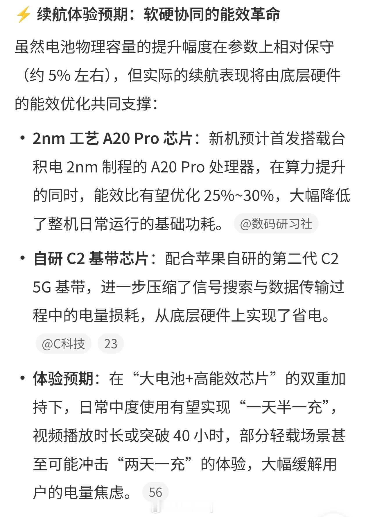 iPhone18ProMax电池容量 提升不大，续航主要是靠芯片降低功耗。具体看