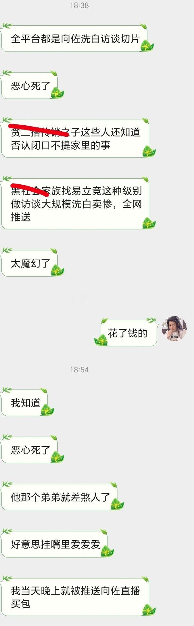有钱人想洗白真的太容易了一个小小访谈就能全网推然后吹hsh都能洗白白成这样，吹人