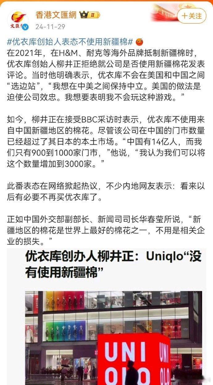 优衣库再次骑脸拉屎，赚着中国人的签还要抹黑中国，为什么还不封杀？优衣库目前在中国