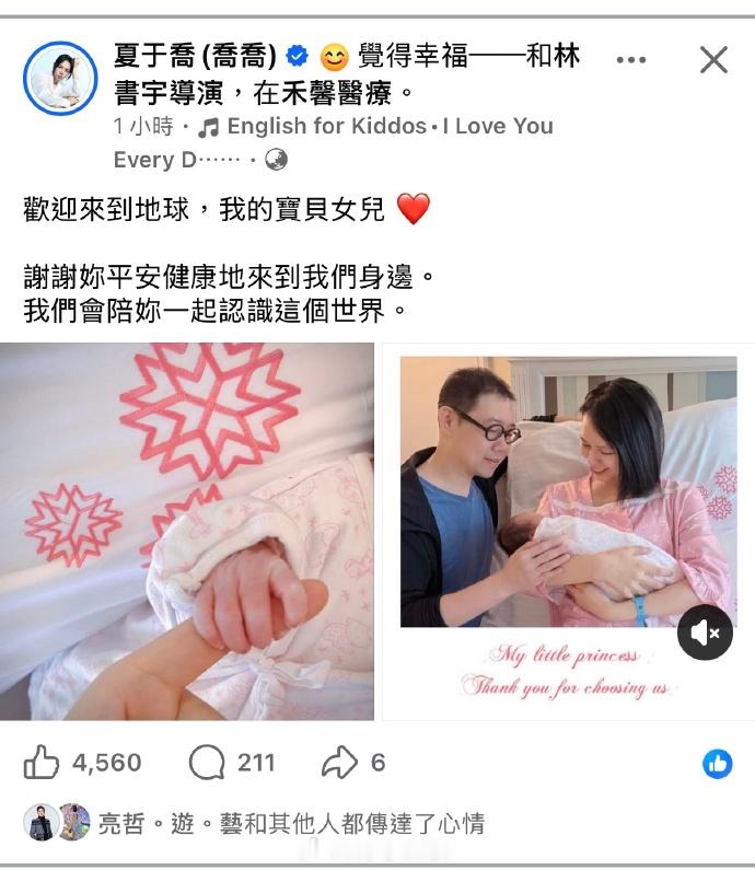 夏于乔得女夏于乔生女 恭喜！ 