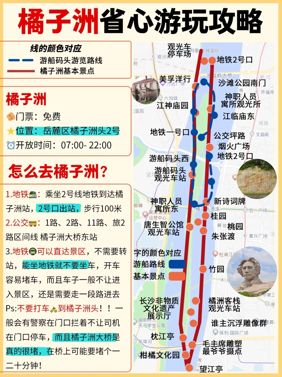 橘子洲&岳麓山省心攻略，轻松不累人❗