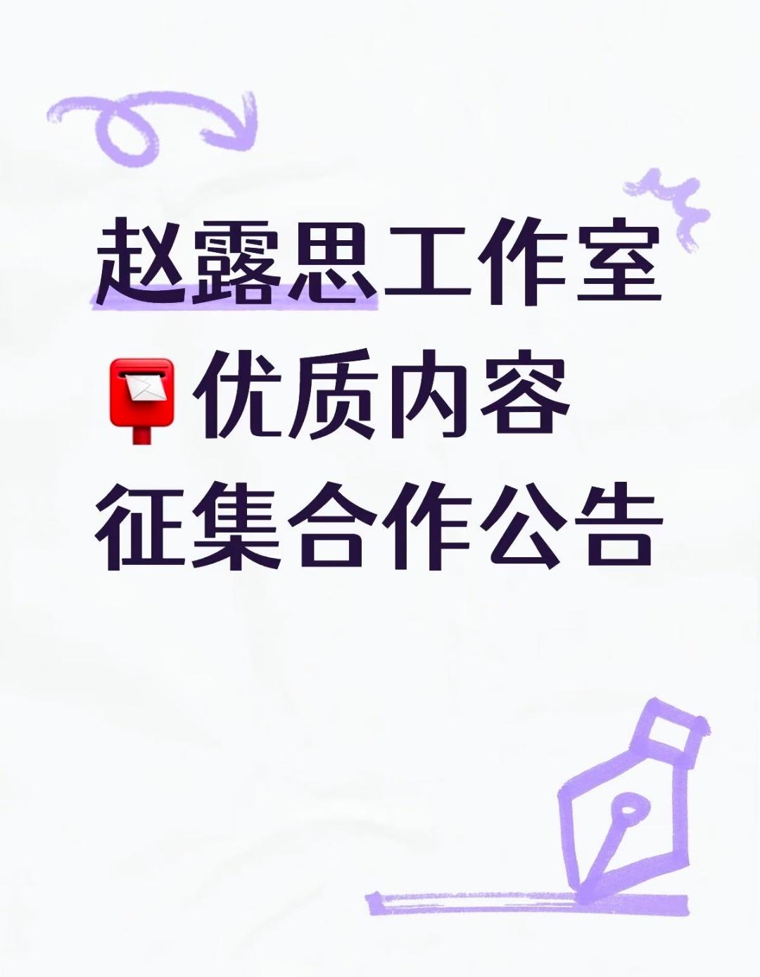 赵露思征集原创剧本这一举动引发了大量网友编剧投递自己好的作品和剧本，甚至连《杉杉
