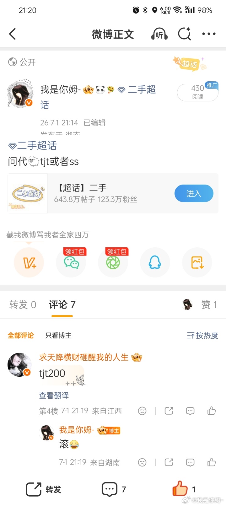 壁垒这个人，要价不是一般高