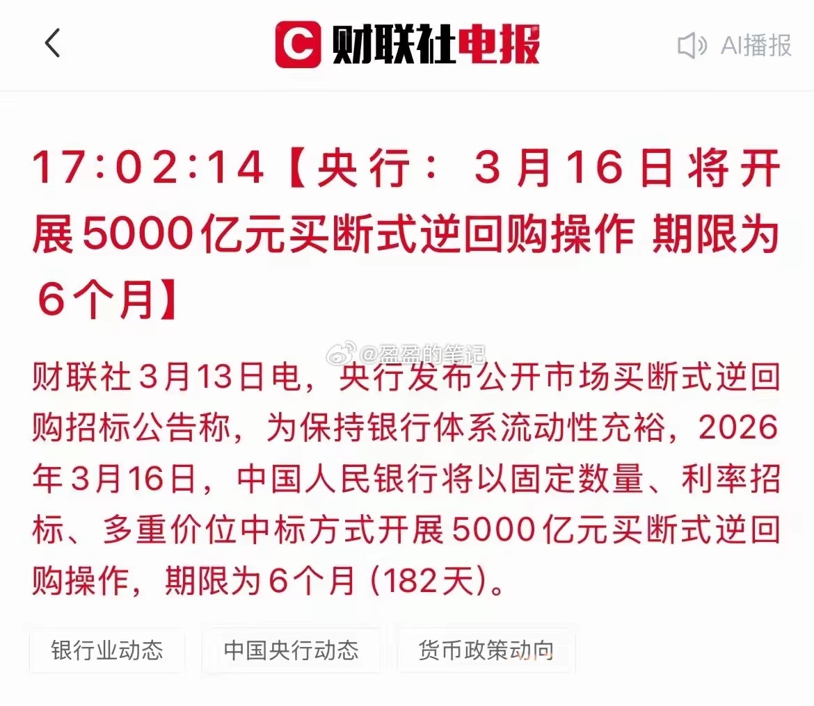 大利好！大利好！刚刚突发大利好！“政策一向，黄金万两” 买断式逆回购犹如一根定海