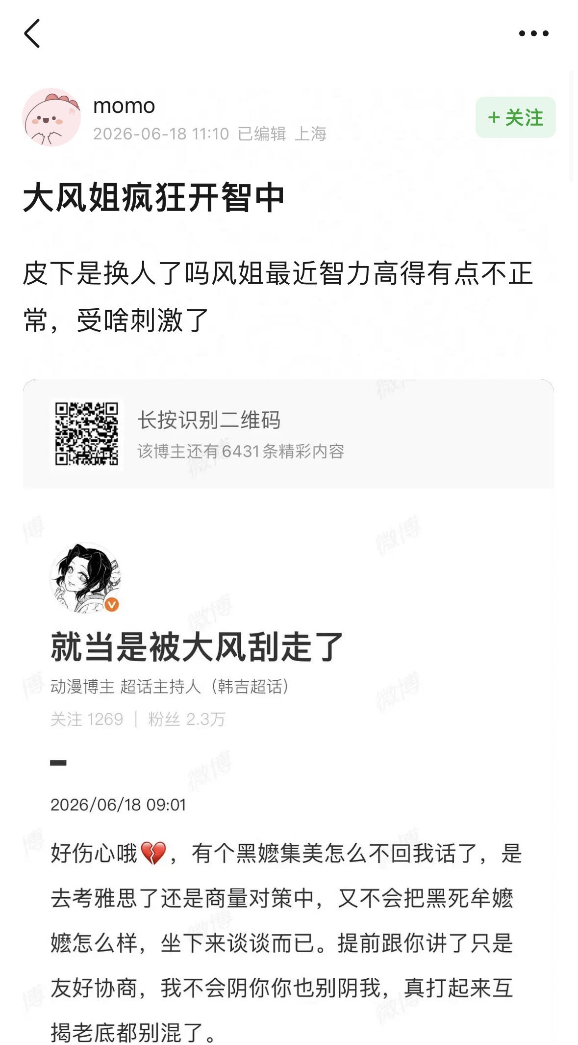 别看瓣婆一副道貌岸然的样子，在微博上也是一群厕妹，各有心肝屁股却想做公正判官，发