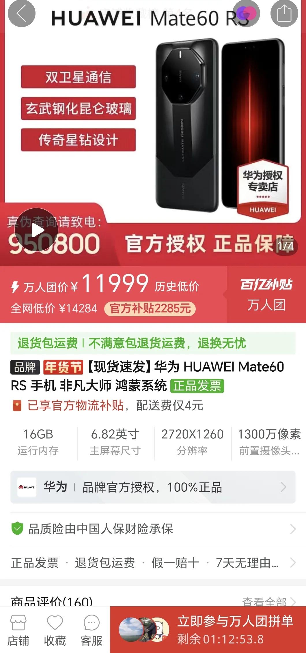 好家伙！华为Mate60 RS非凡大师已经可以原价现货购买了，高端商务大佬不用再
