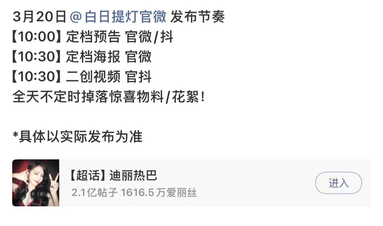 白日提灯发布节奏白日提灯定档物料白日提灯终于要定档了！