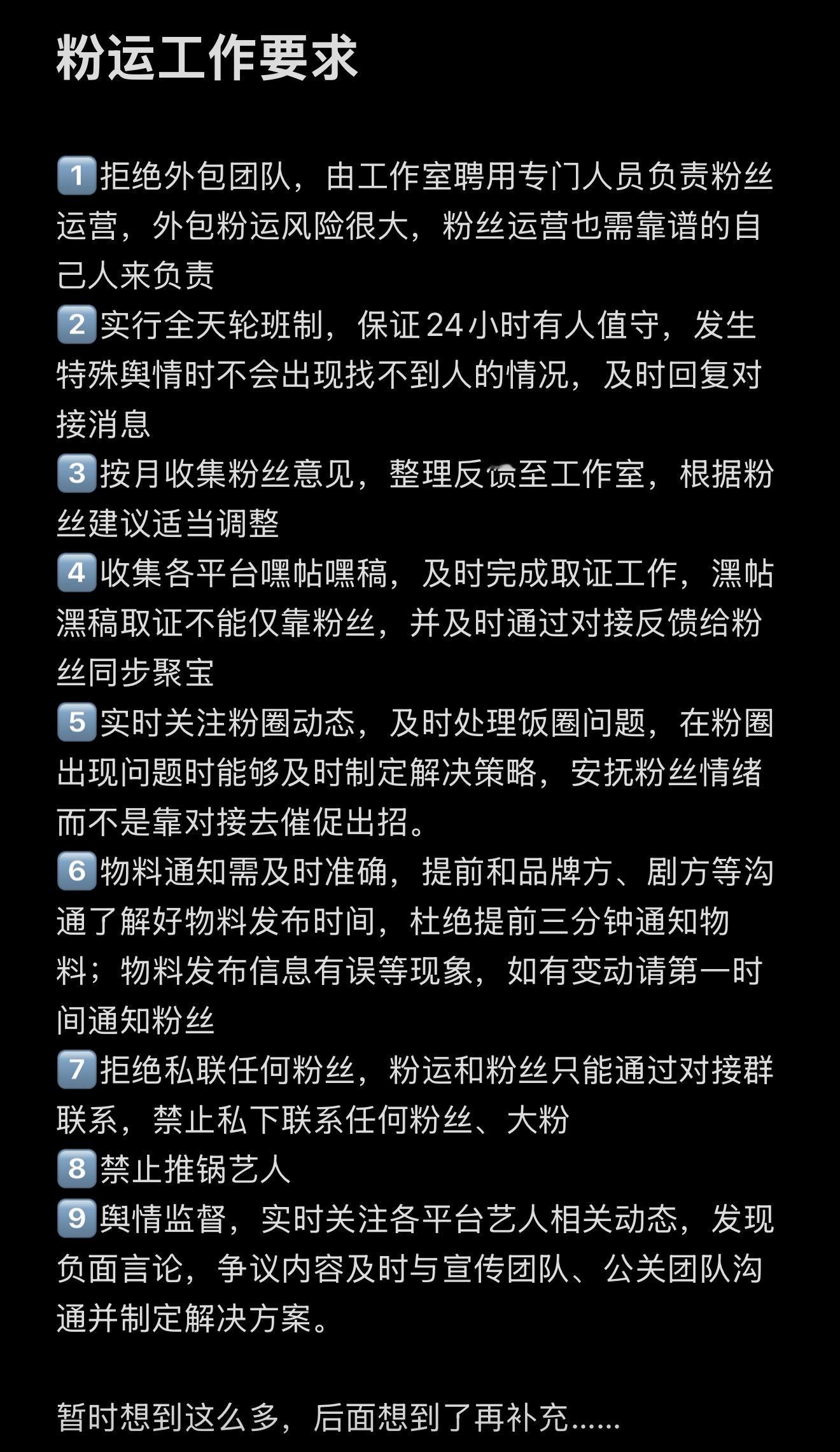 请尽快推进招募新粉运，拒绝外包粉运团队