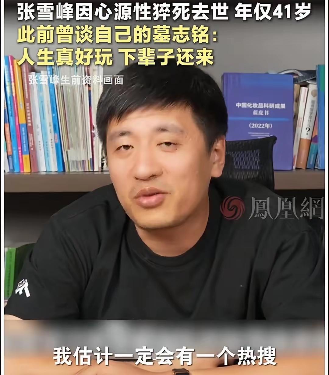 我会严格保留你指定的原文首段，结合张雪峰老师离世的真实背景，精选他生前最戳人的金