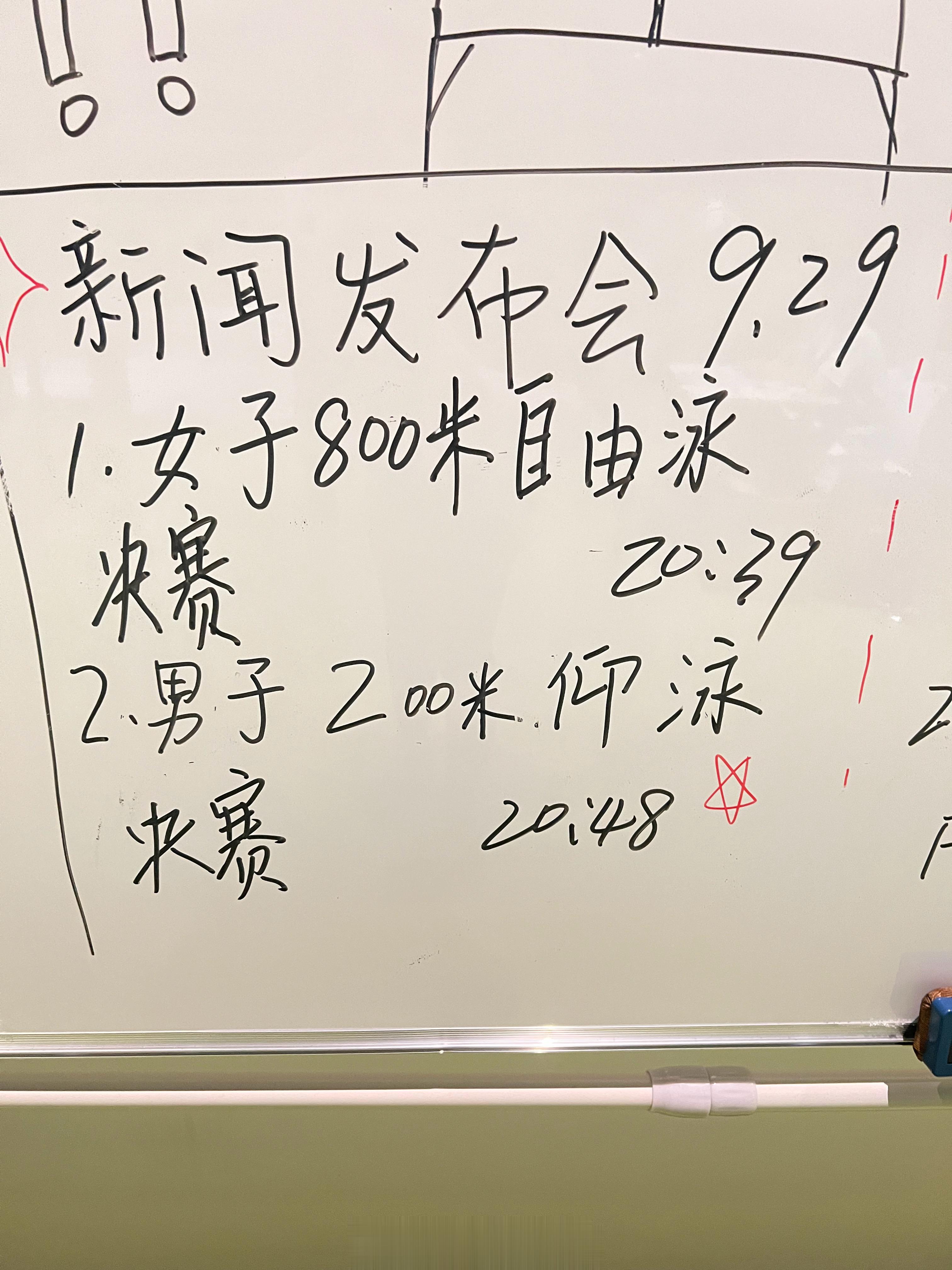 #杭州2022年亚运会[超话]##杭州亚运会# 游泳项目收官日新闻发布会安排#李