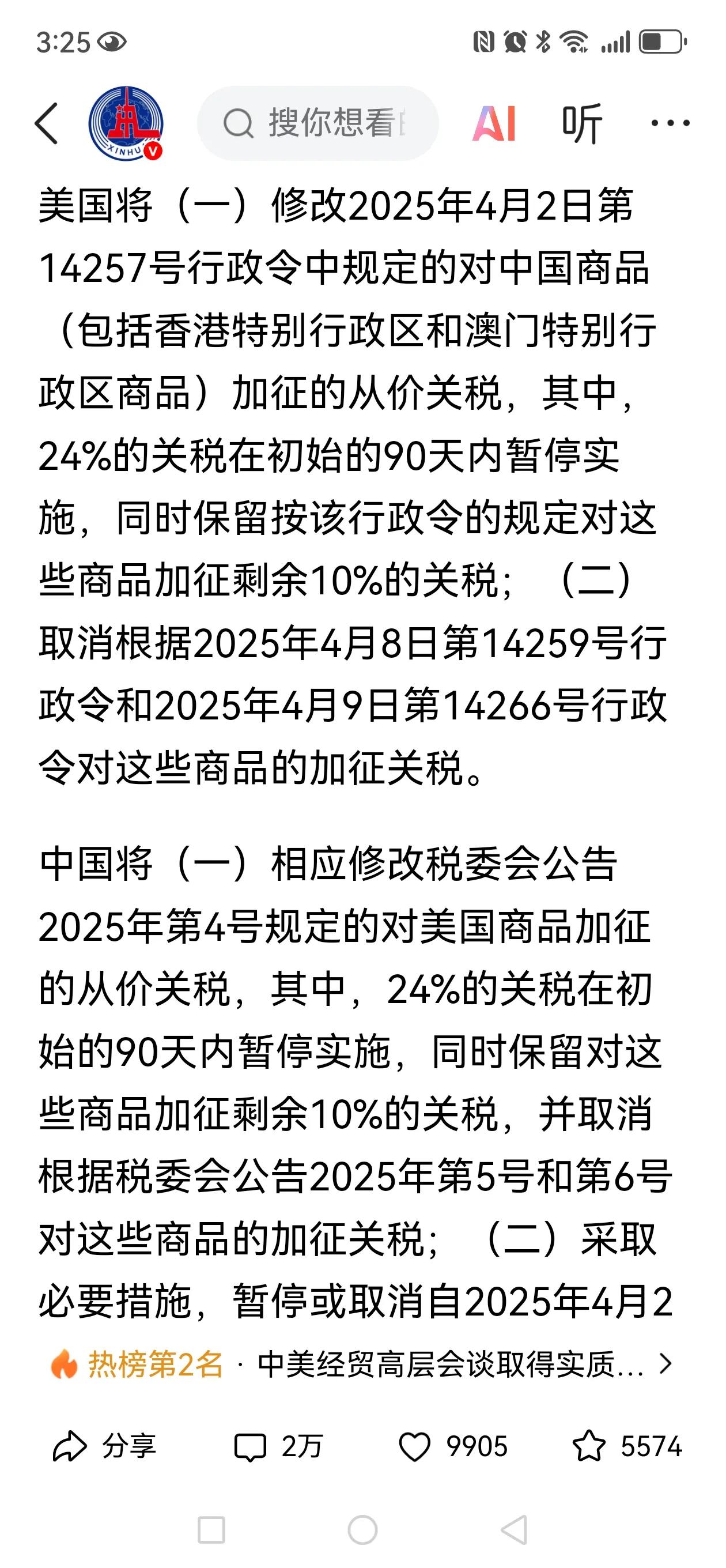 中美谈判结果出来了，出乎意料的好！[烟花][烟花][烟花]
1、我的理解是：美国