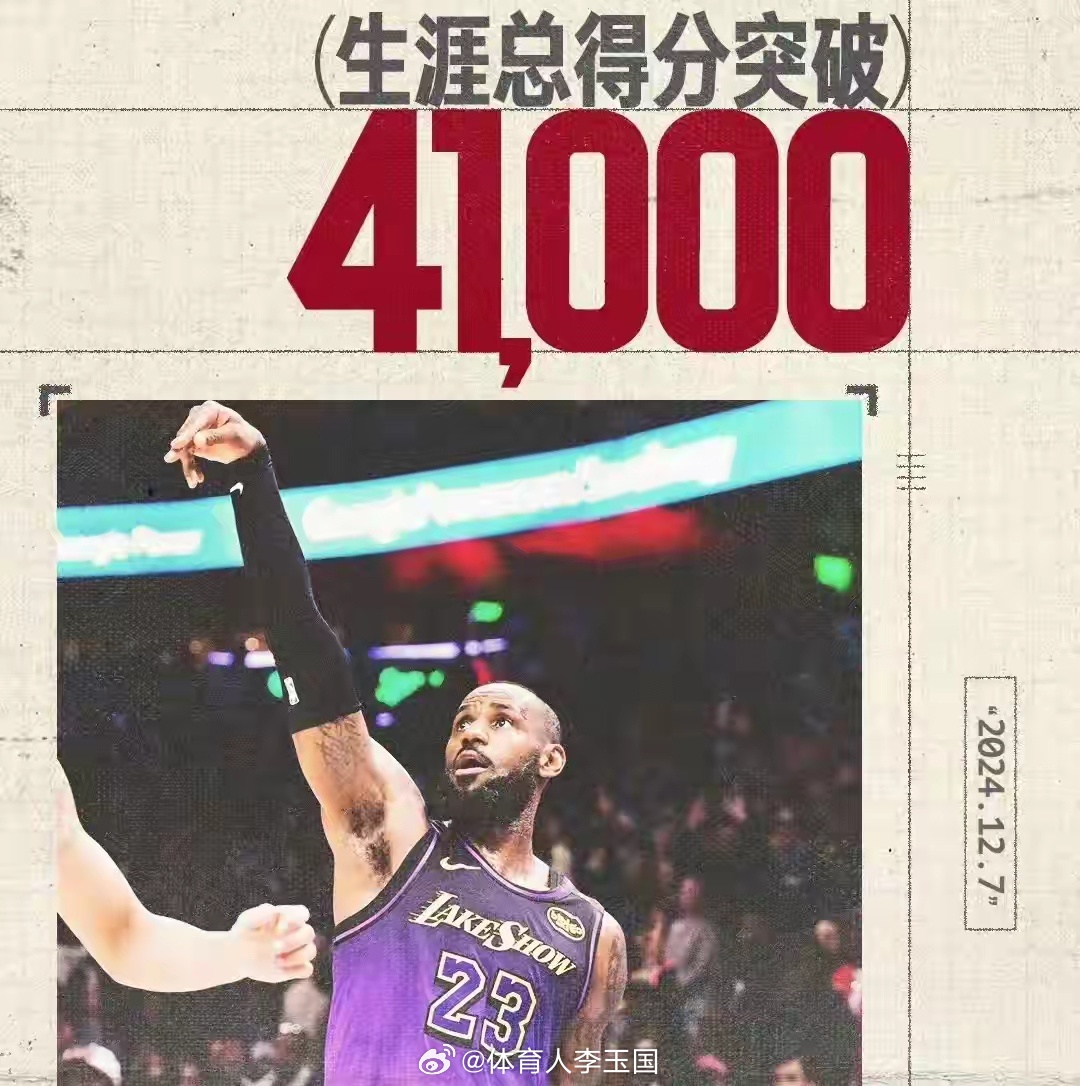 前无古人后无来者的41000分AMAZING！可惜老詹再次遇到里程悲了，今天和老