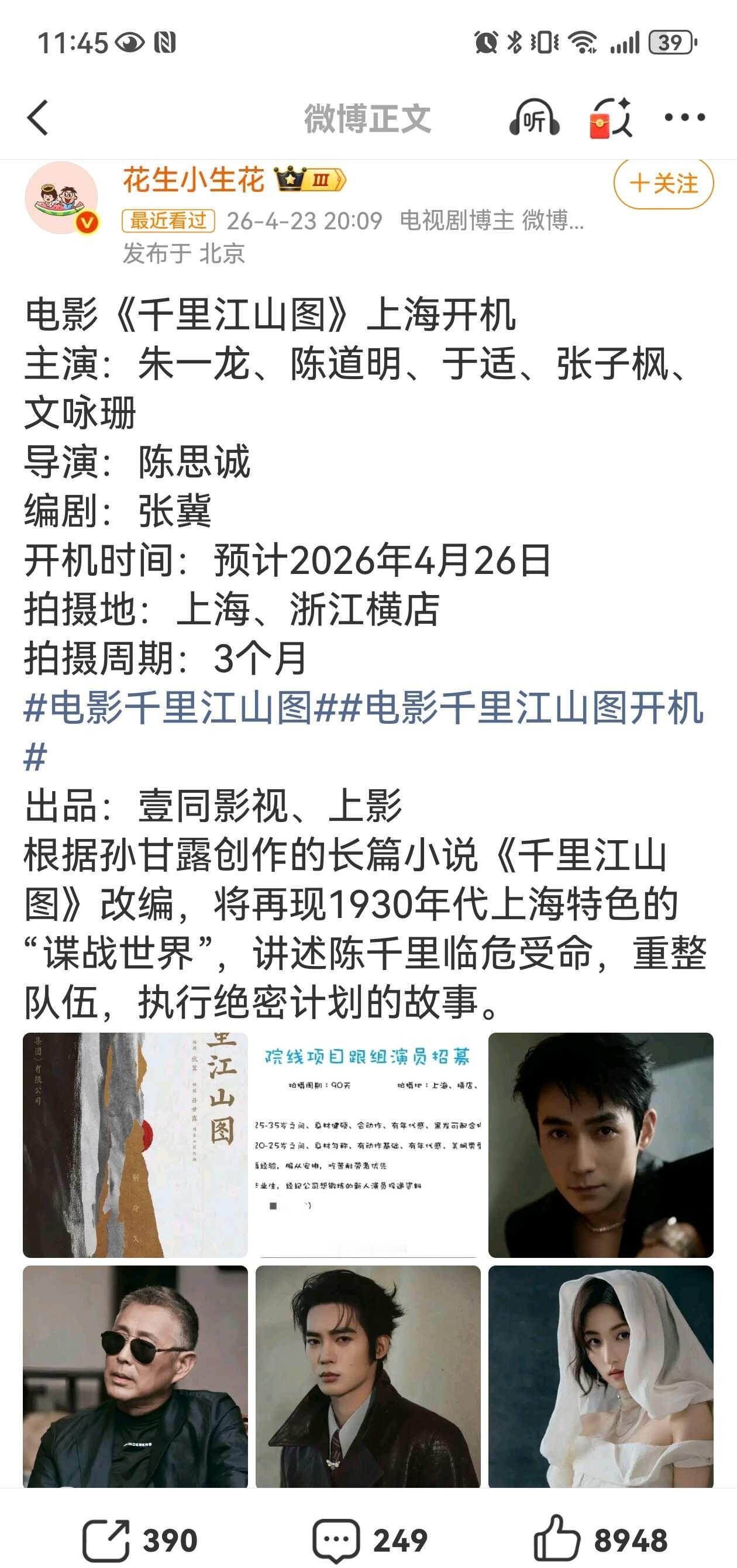 千里江山图能吃进肚子里了嘛🥺
朱一龙
电影千里江山图
朱一龙在的就是大饼