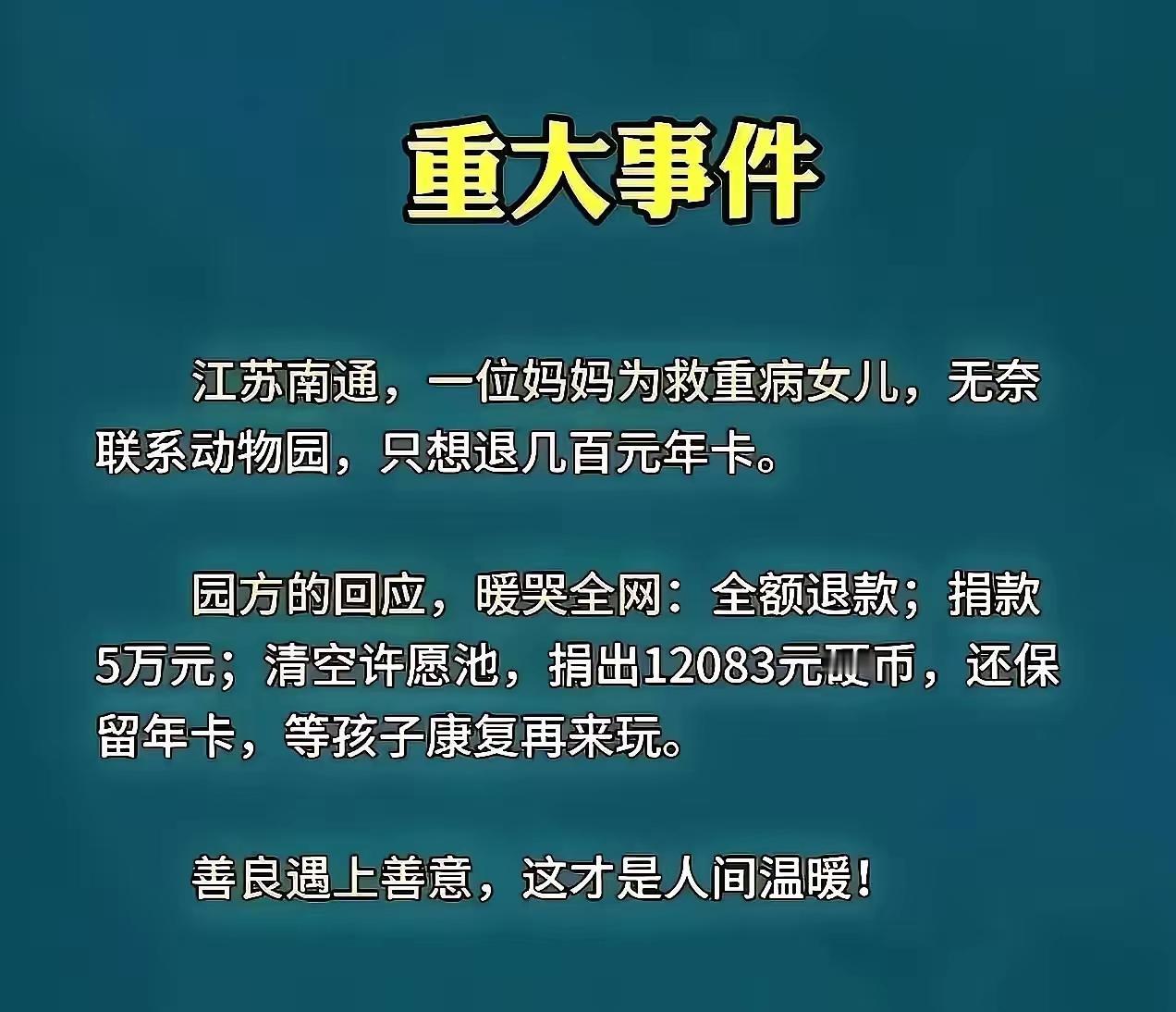 患癌的2岁小女孩范范  

事件梗概：

小女孩范范，2岁，患恶性横纹肌肉瘤，治