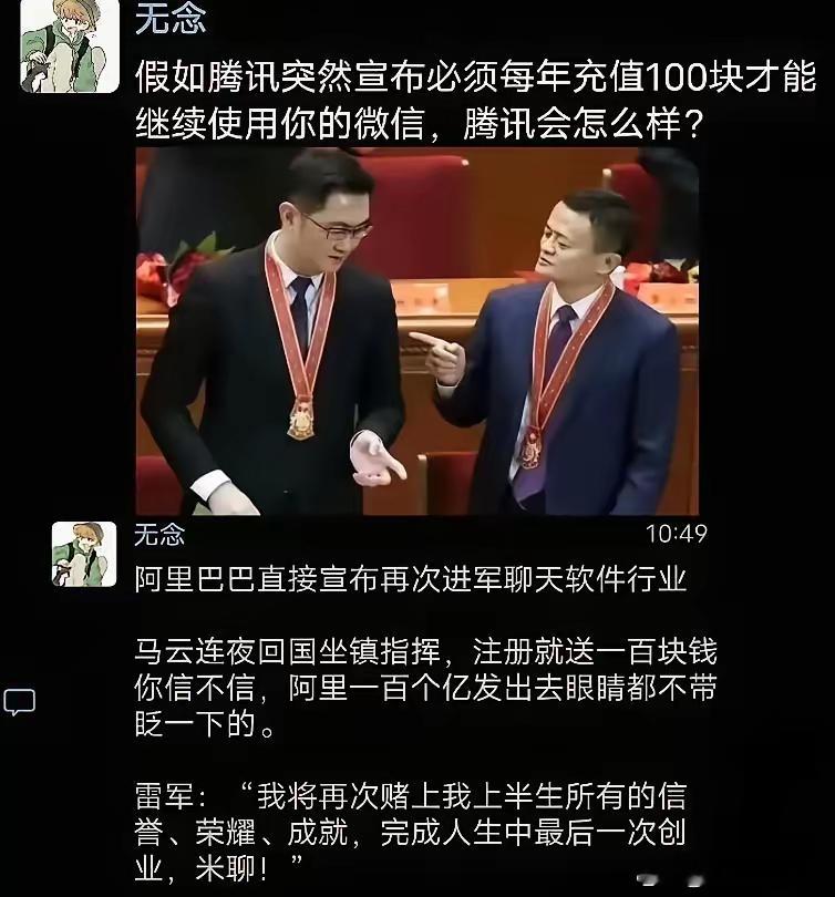 米聊，一听就有搞头 