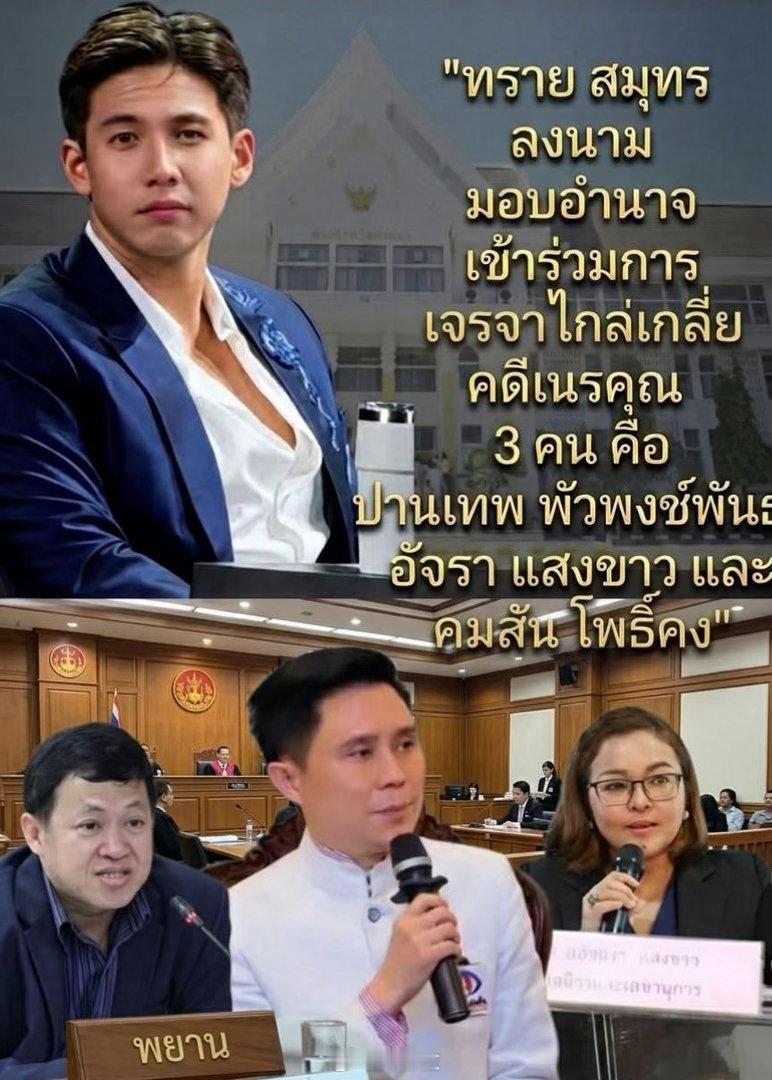被亲哥性侵当事人 Psi Samut 已正式签署授权给「国土守护基金会」，指定三