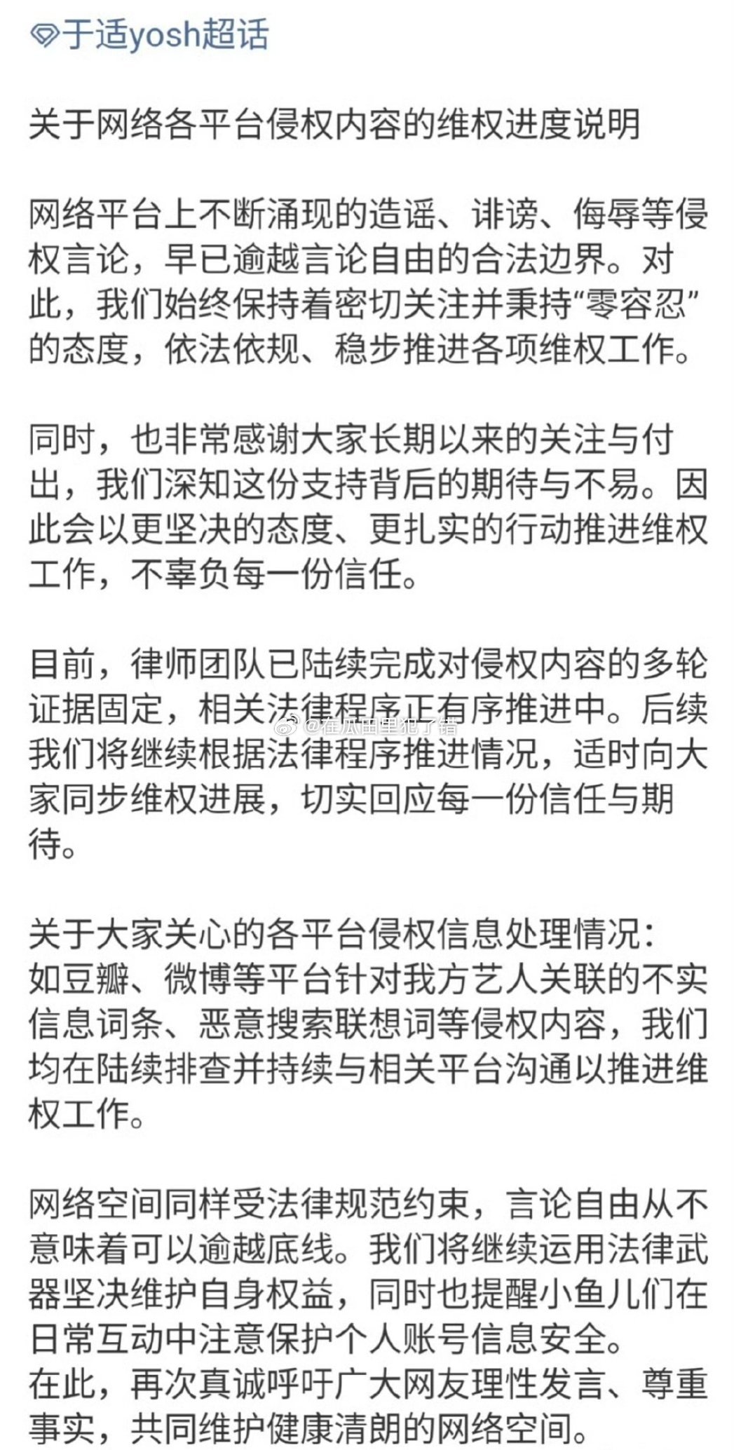于适全平台告嘿了，好多人啊！支持维权 