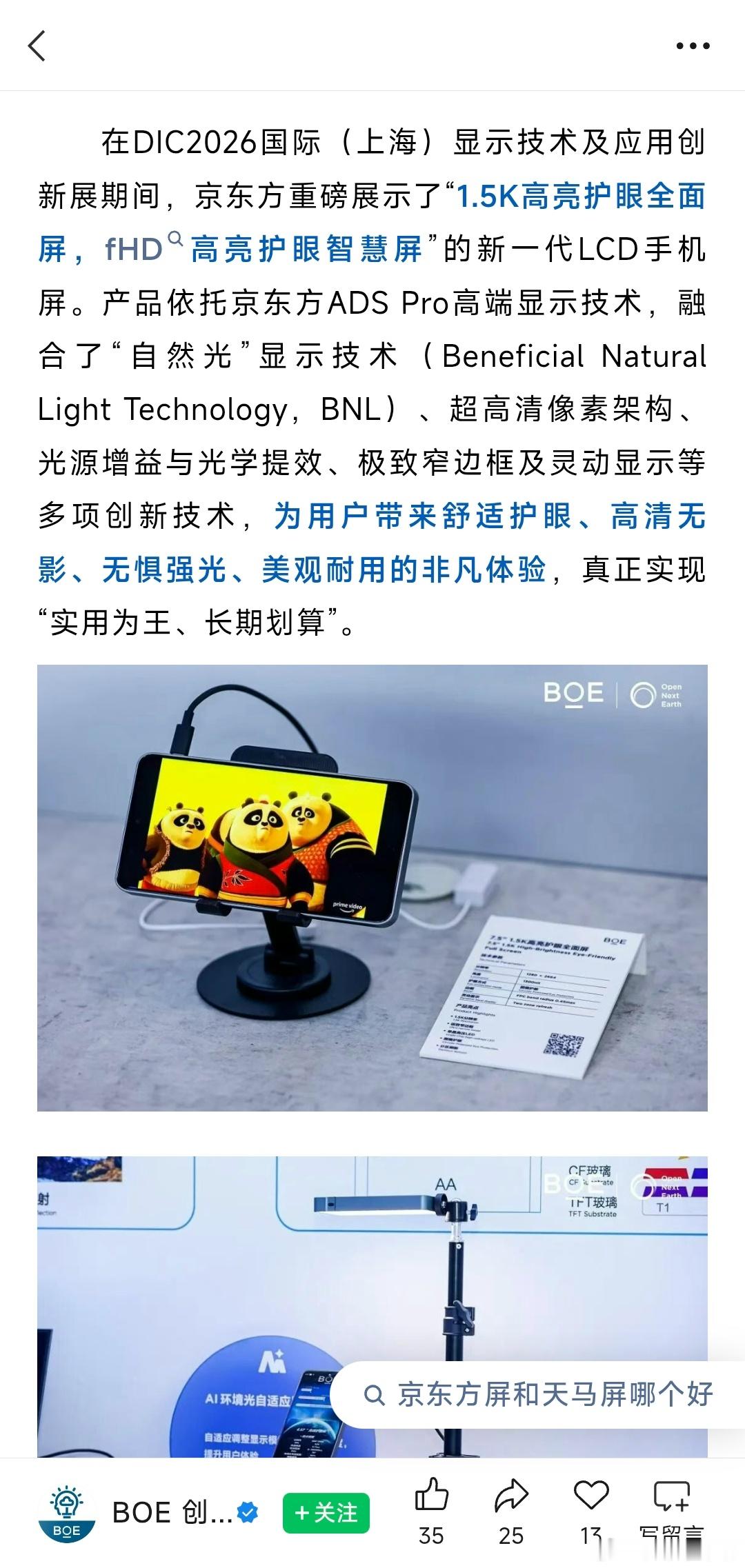 之前很多人关心的1.5K LCD屏幕目前其实已经应用在手机产品中了，当然芯片是天