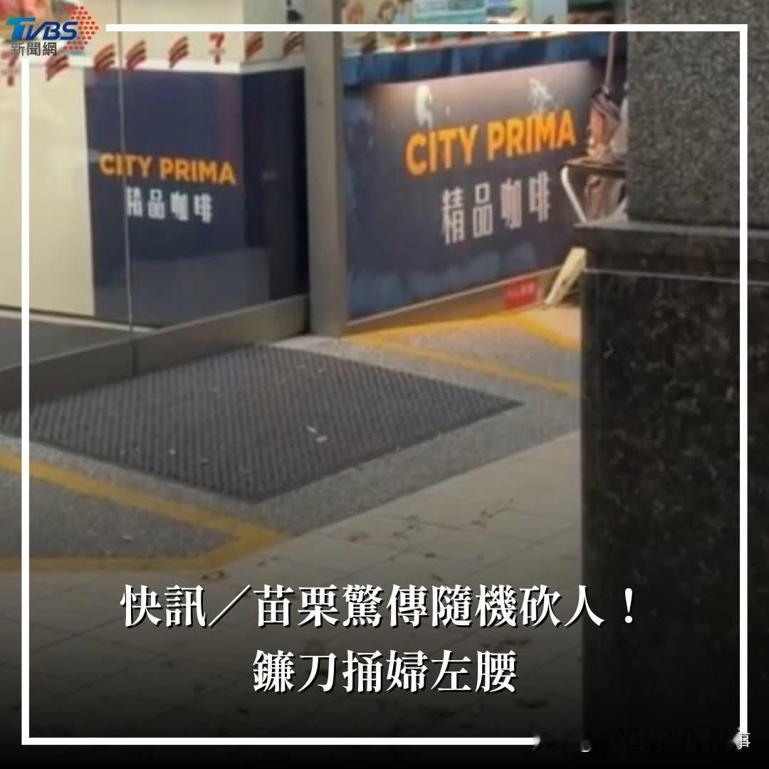 今天台湾第四起砍人案了。
我已经不想再说什么了，从今天凌晨到晚上，台湾省从台南到