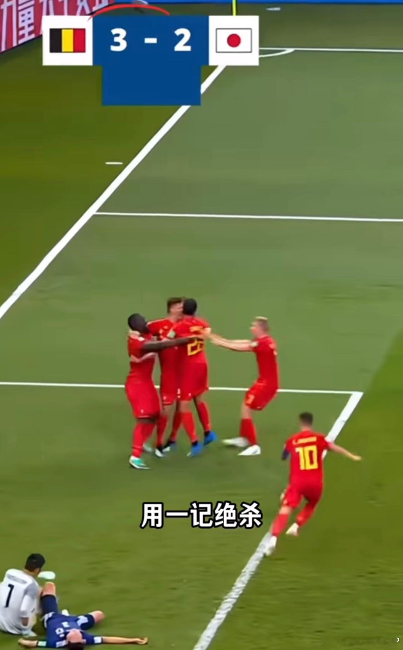 不看球的我以后记住了比利时很少看球的我，彻底被比利时圈粉，0-2落后逆势翻盘，戏