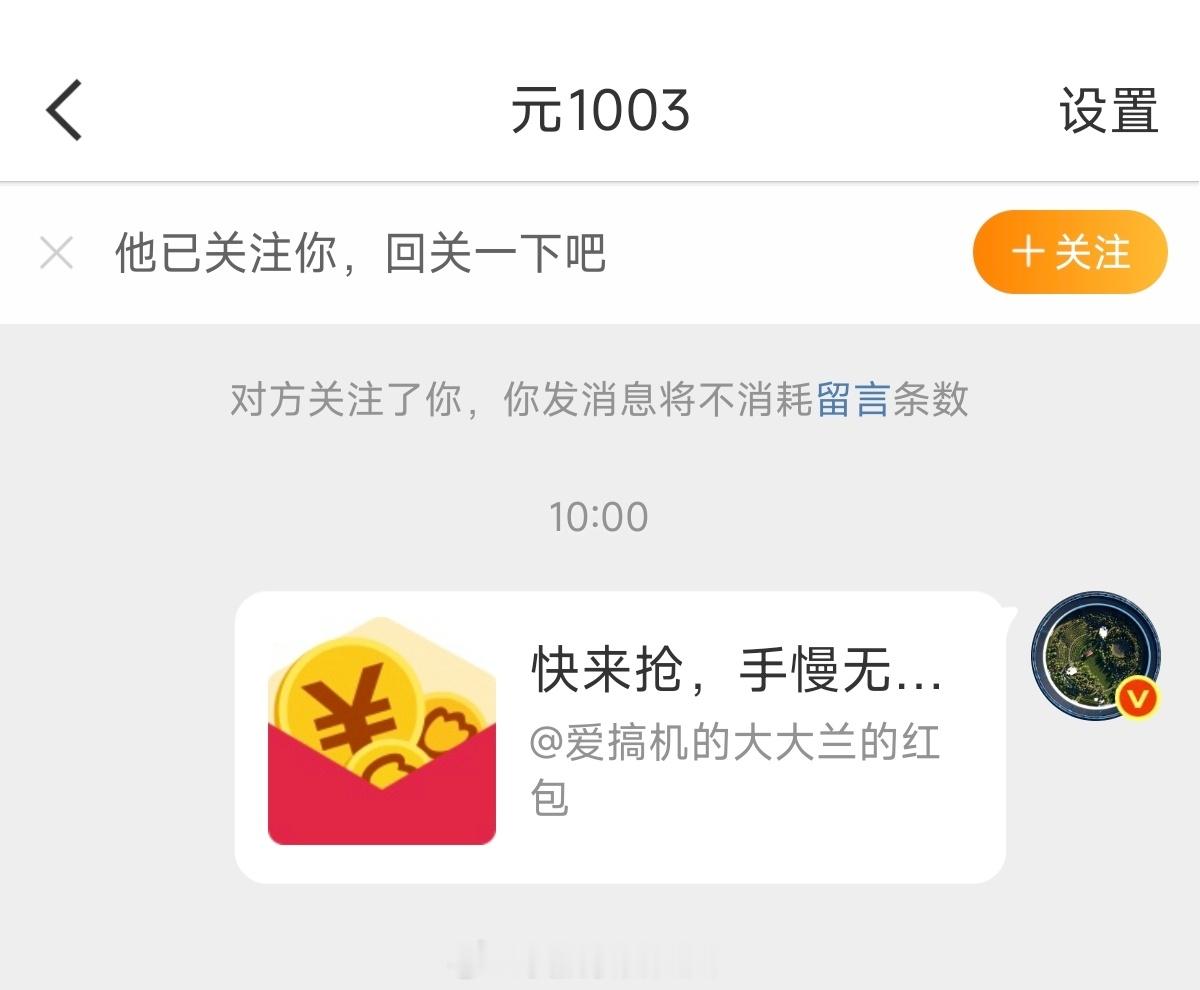 今日份许愿红包已发，实名羡慕[嘻嘻]  ​​​