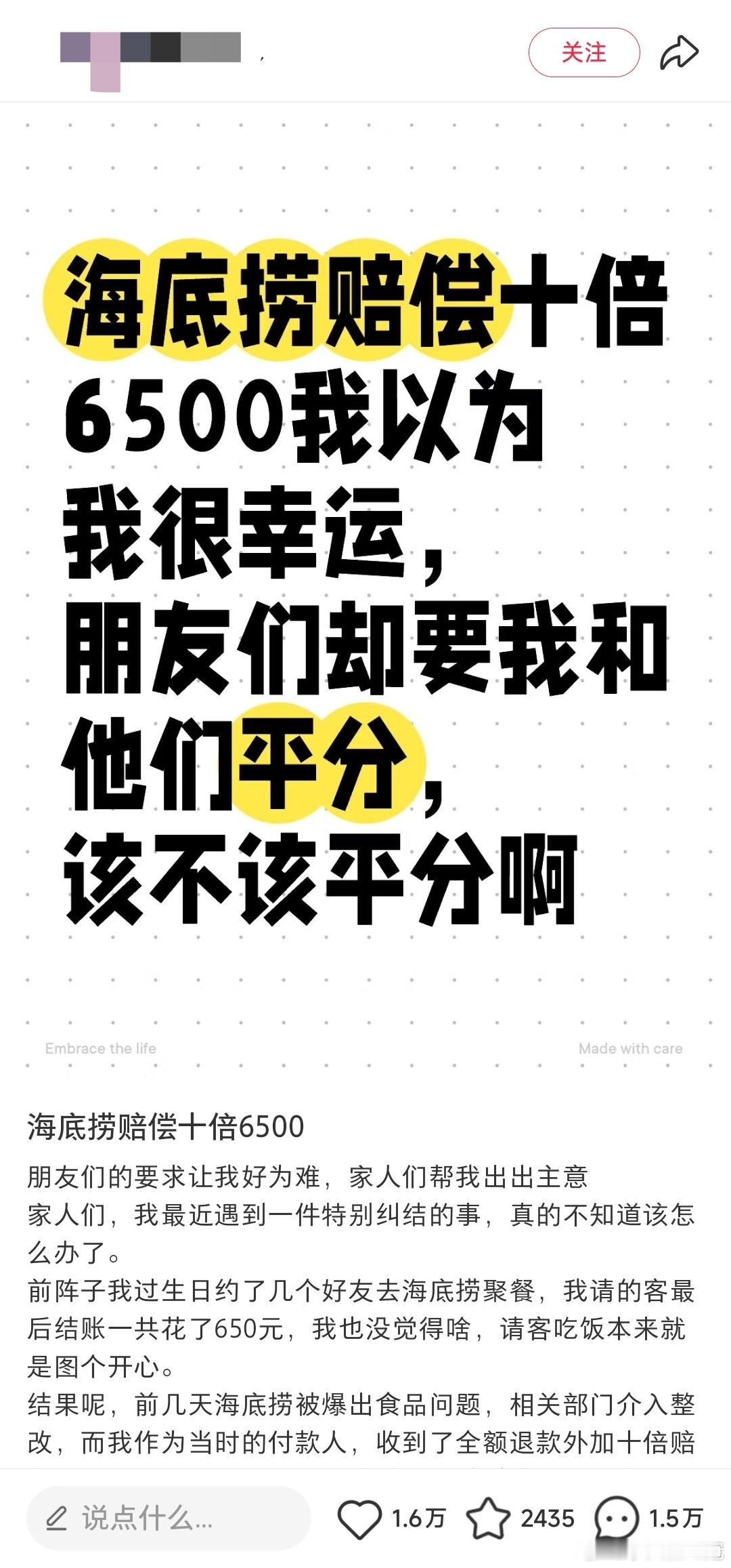 也是万万没想到，海底捞赔偿消费者10倍这件事情，居然能引起这样一条风波？？[哆啦