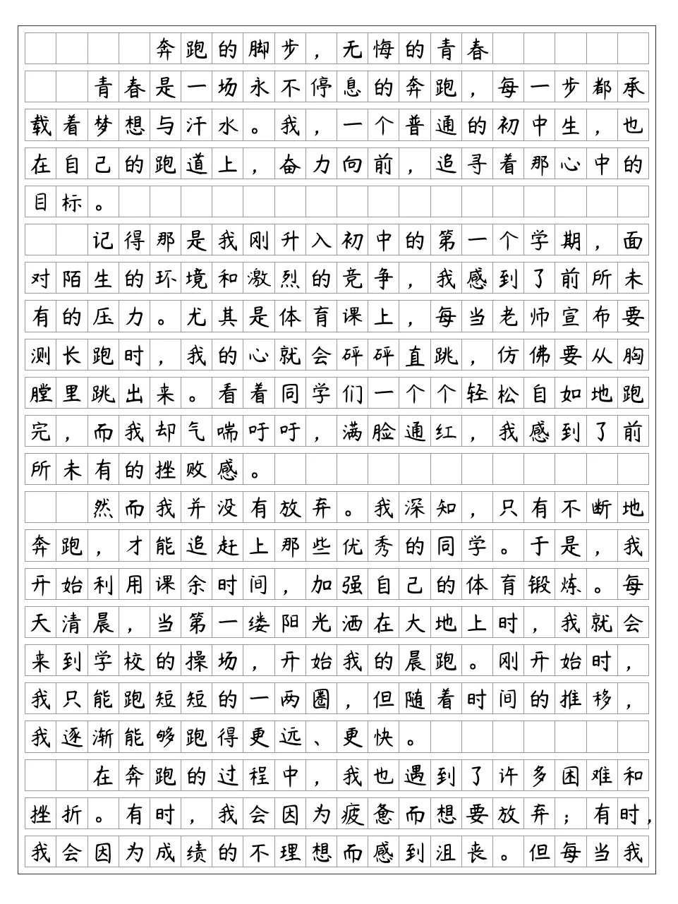 《奔跑的脚步，无悔的青春》2024安徽中考作文
