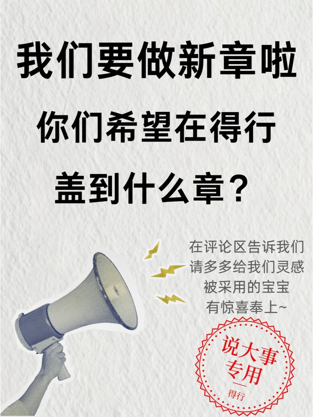 我们要做新章啦~