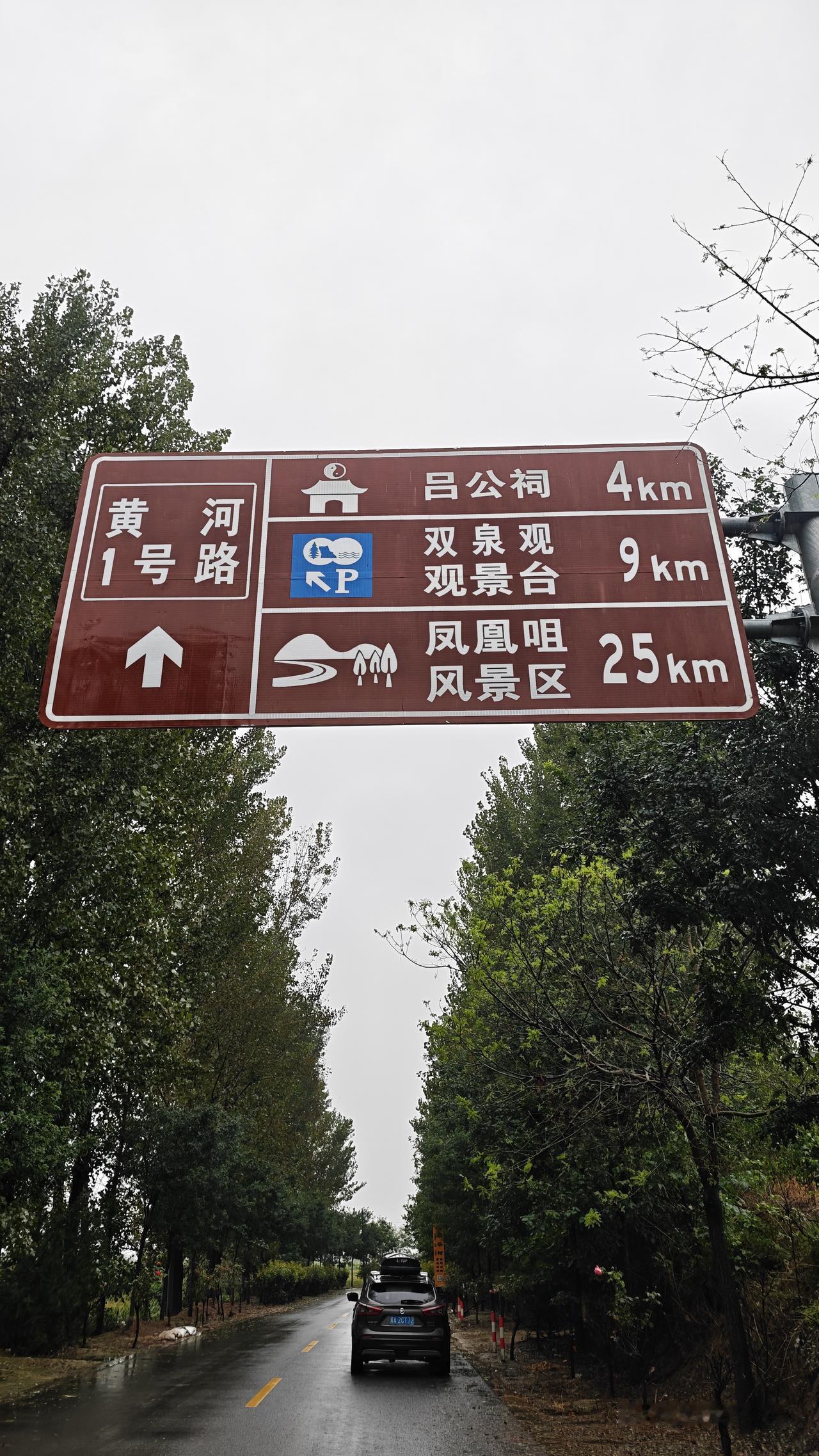"黄河长江溯源行摄"D8天/2026.9.9

[路线]函谷关~芮城县~潼关古城