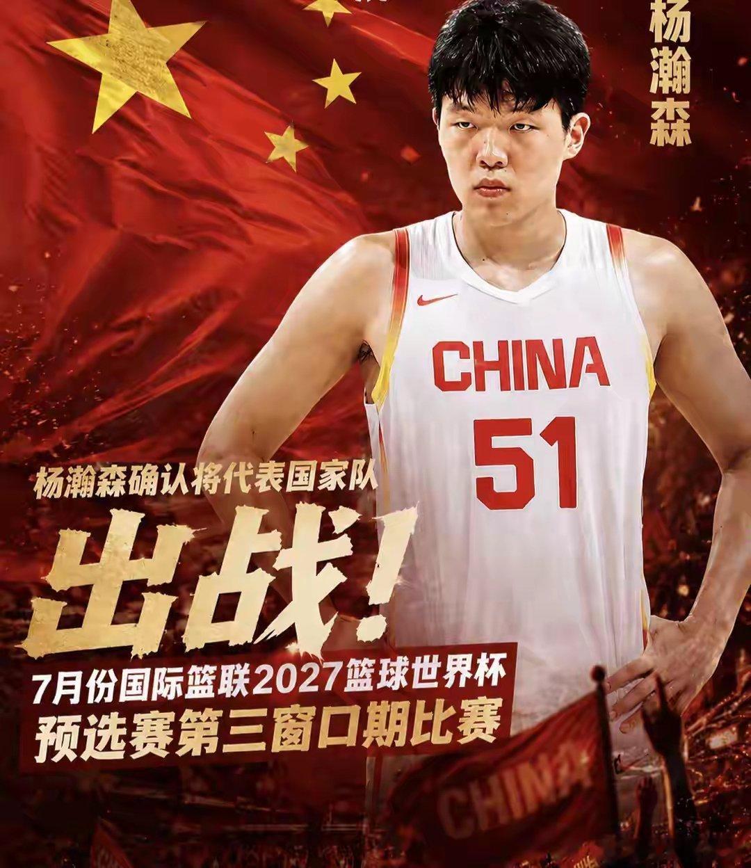 杨瀚森确定出席世预赛每日篮球推荐 中国中锋杨瀚森于2026年5月27日确认，将出