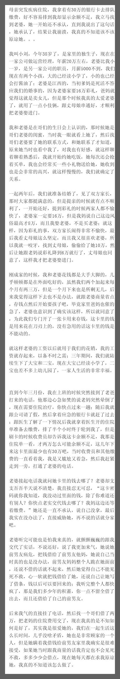 母亲突发疾病住院，我拿着有30万的银行卡去排队缴费，好不容易排到我却显示余额不足