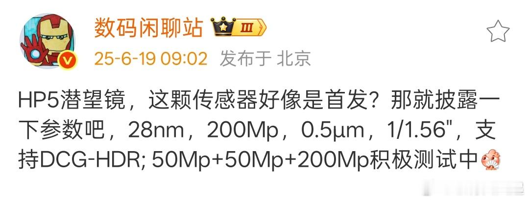 省流: OPPO Find X9 Pro首发2亿像素HP5潜望镜[思考] ​​​