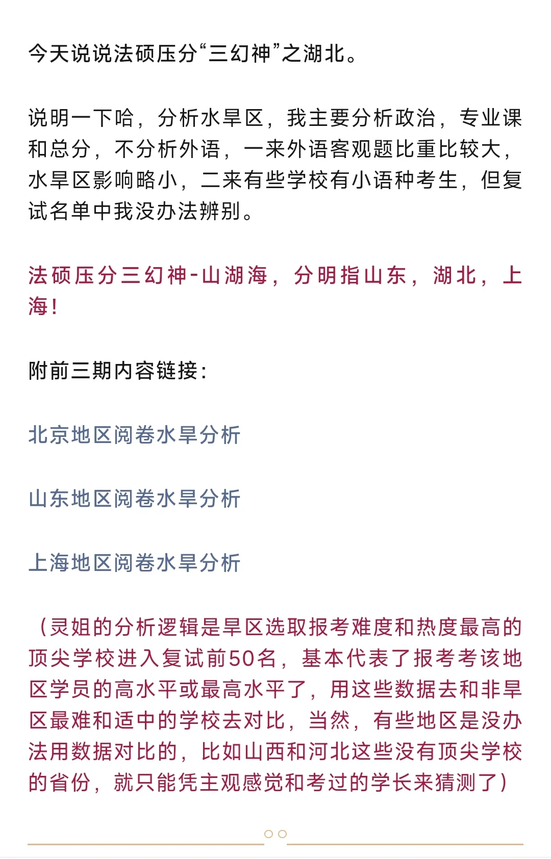 说说法硕压分“三幻神”之湖北篇