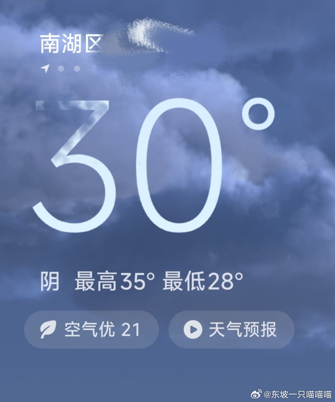 早上好，今天也是30度。。。 