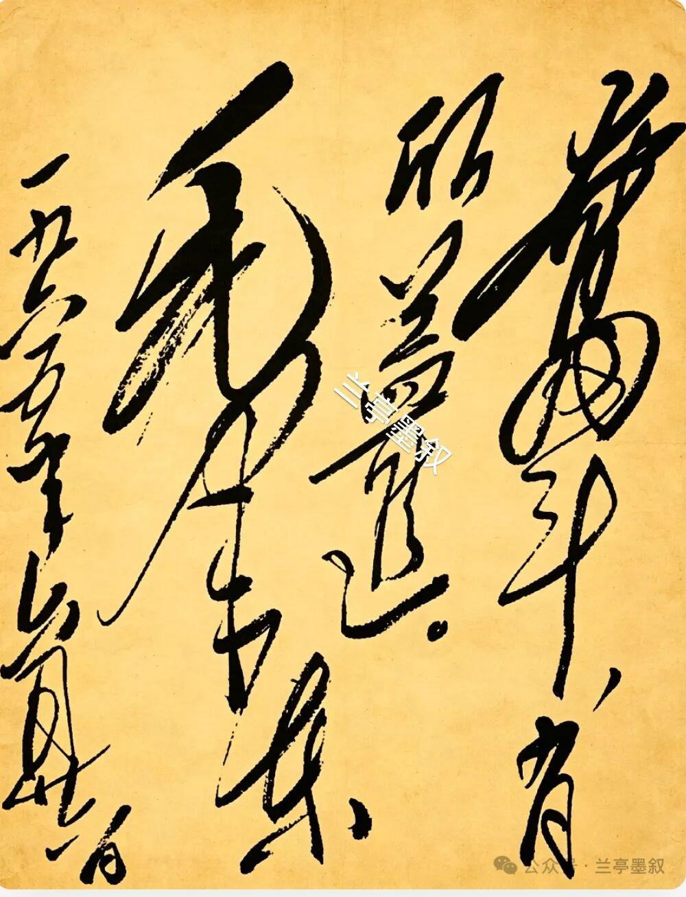 毛体狂草十四个字，
能认十个你就是高手，
全能认出来就是高师！