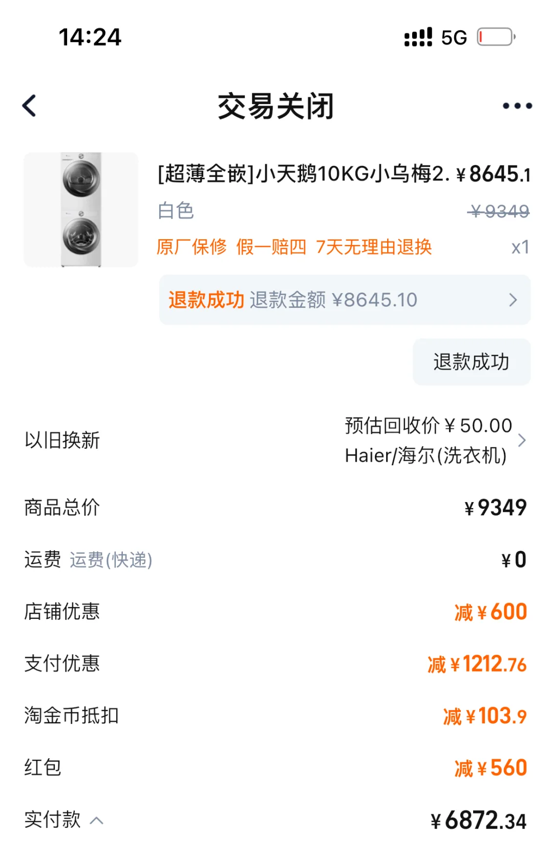 黑眼圈都熬出来了，愿世界再无双十一😭