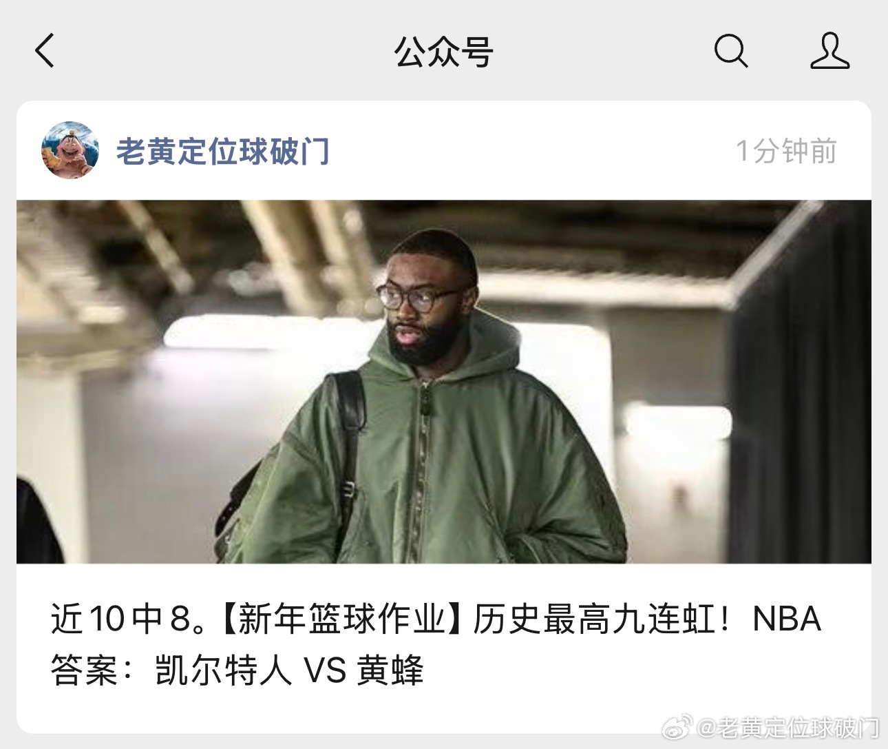 怀特被评为月度最佳防守球员，明天杰伦布朗回归战场。怎么说？凯尔特人出战背靠背的黄