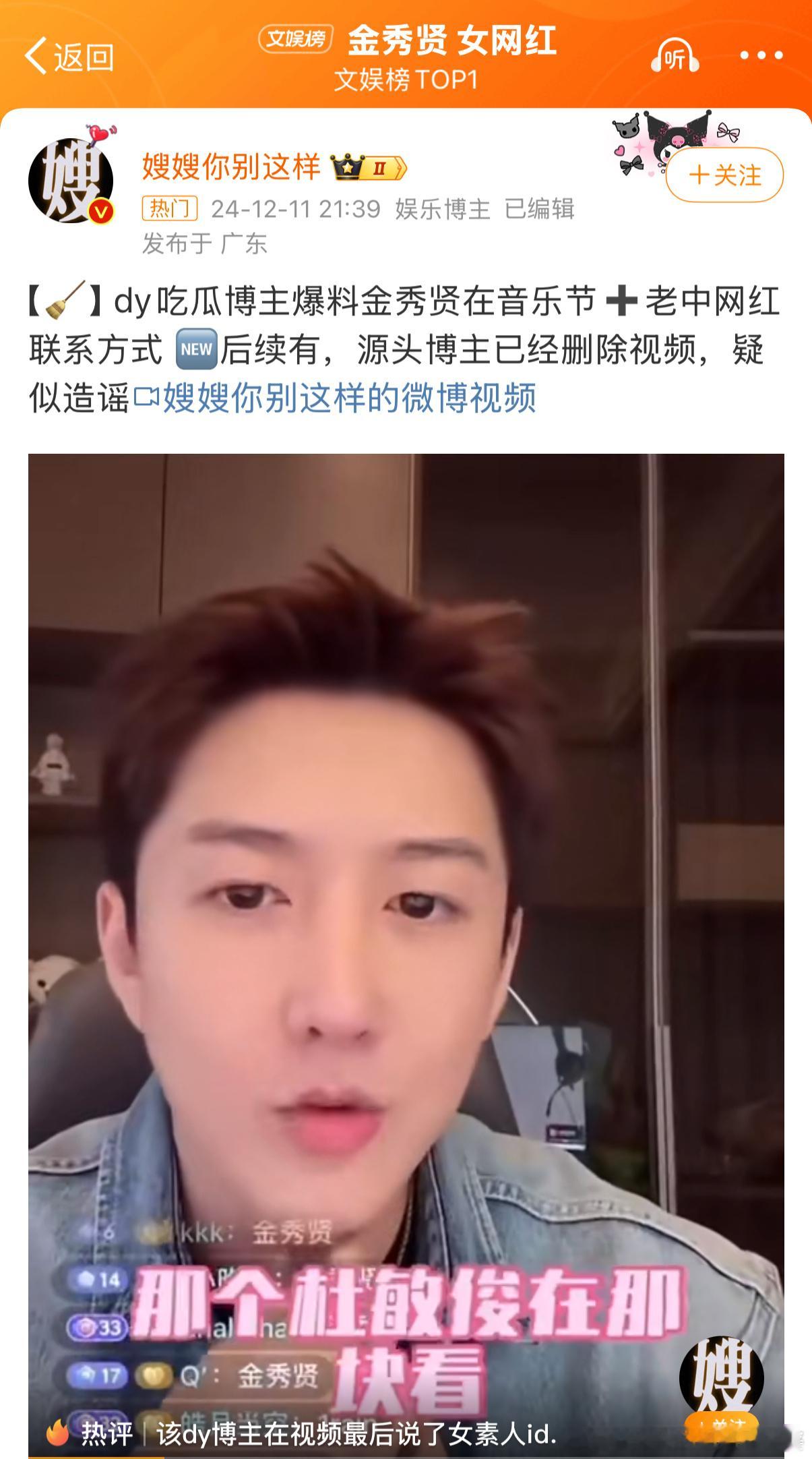 金秀贤 女网红 这是今年最大的笑话么？都教授会要一个女网红的联系方式？这个笑话真