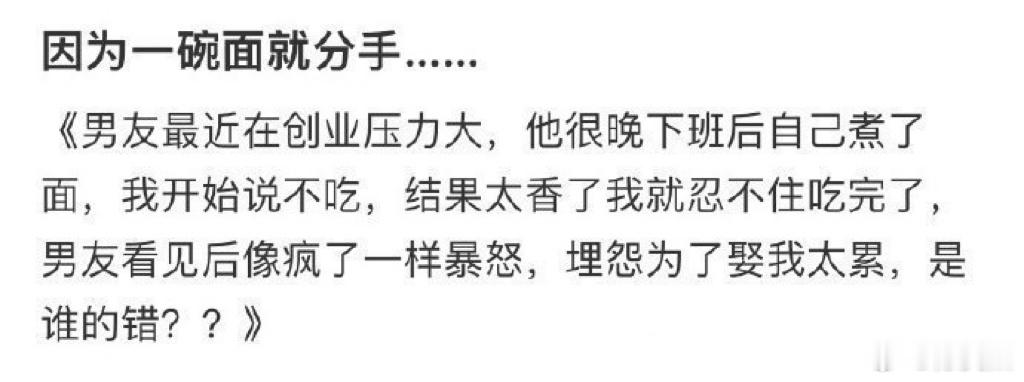 因为一碗面就分手... 