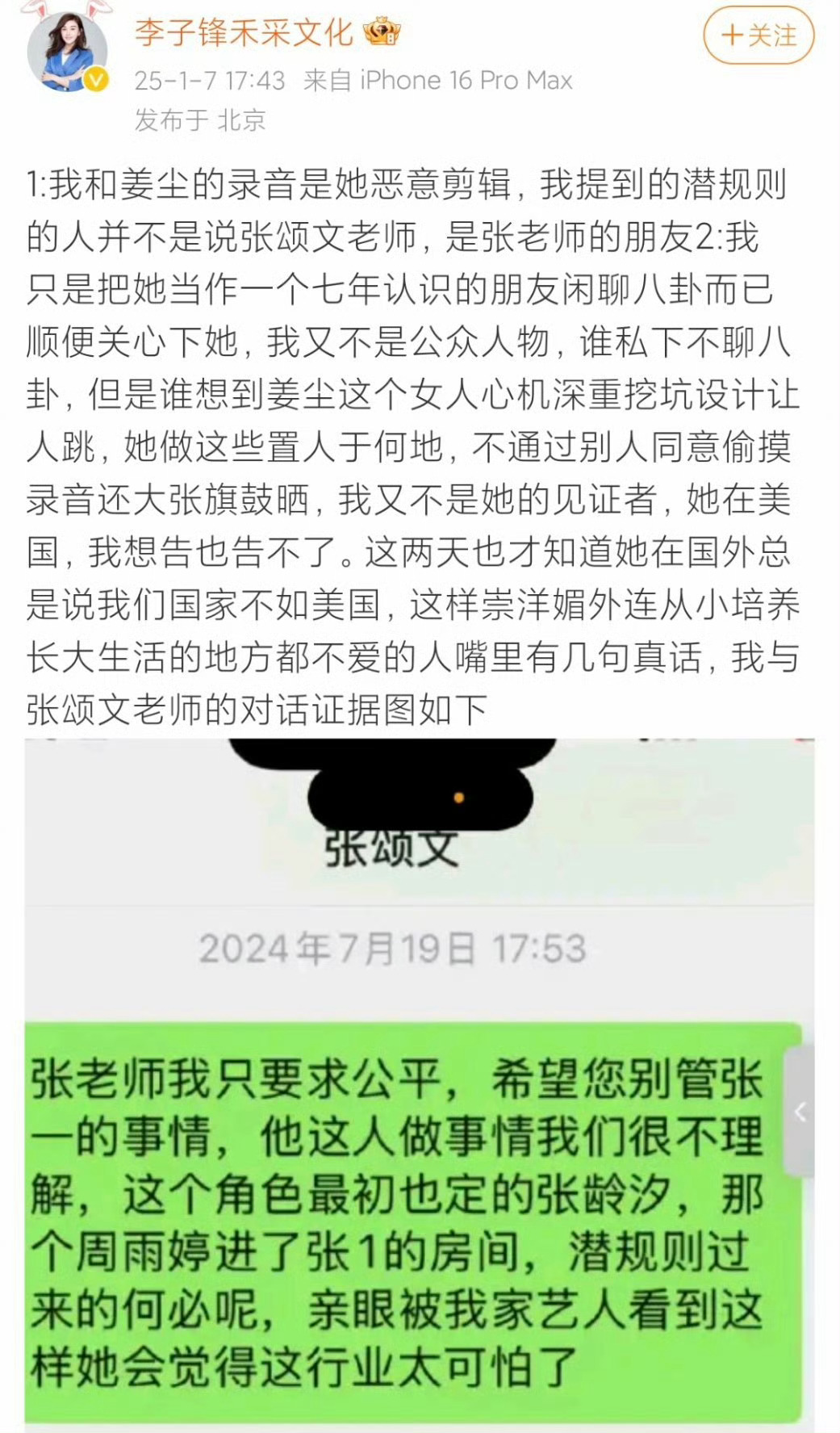 张颂文 周语婷 当事人回应，谁来看，有人在意姜尘恶意剪辑 