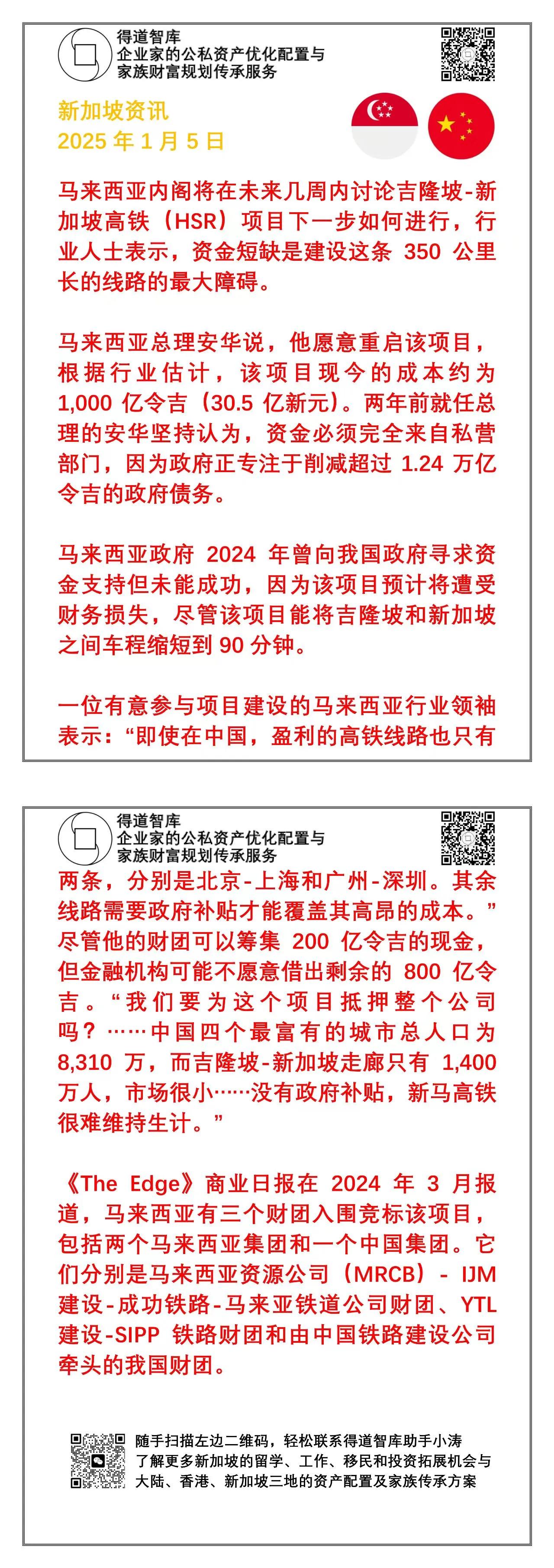 新马高铁的最新动向。没有我们中国的参与，在号称全球第三繁忙的国际航线新加坡—吉隆