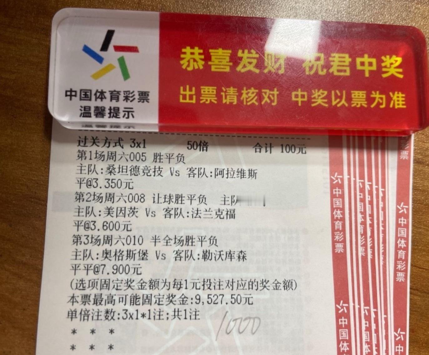 晚场3串90倍大单 ，有没有兄弟看好！ ​​​
